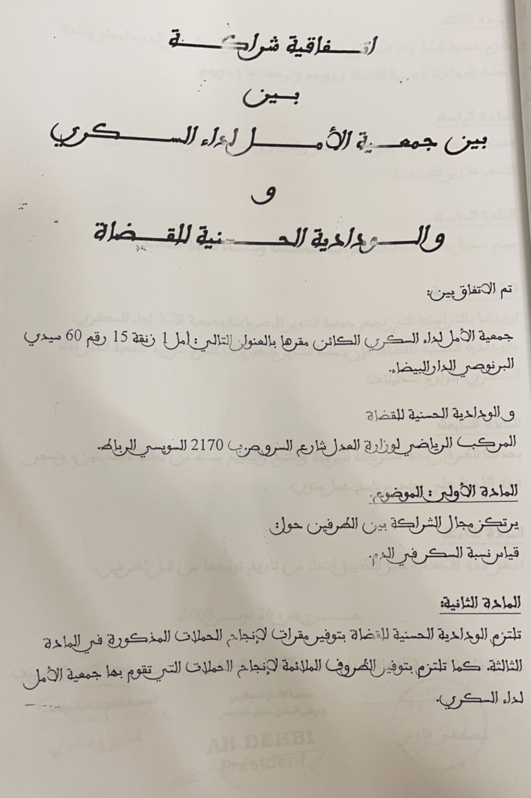 Convention de partenariat entre l'Association Al-Amal pour le diabète et Al-Weddadiya Al-Hassaniya pour les juges