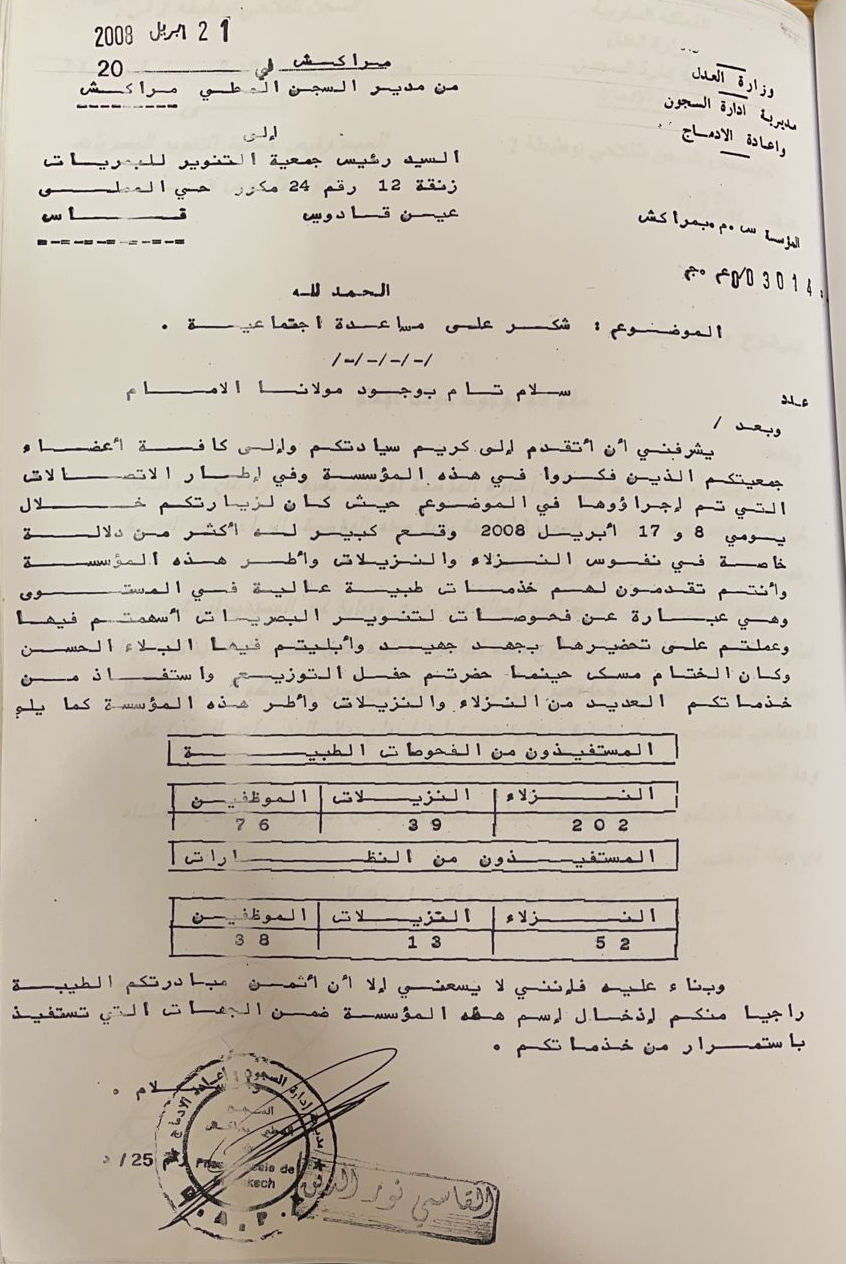 Une lettre de remerciement de la Direction de l'Administration Pénitentiaire et de l'Intégration de Marrakech à l'Association Tanwir optic