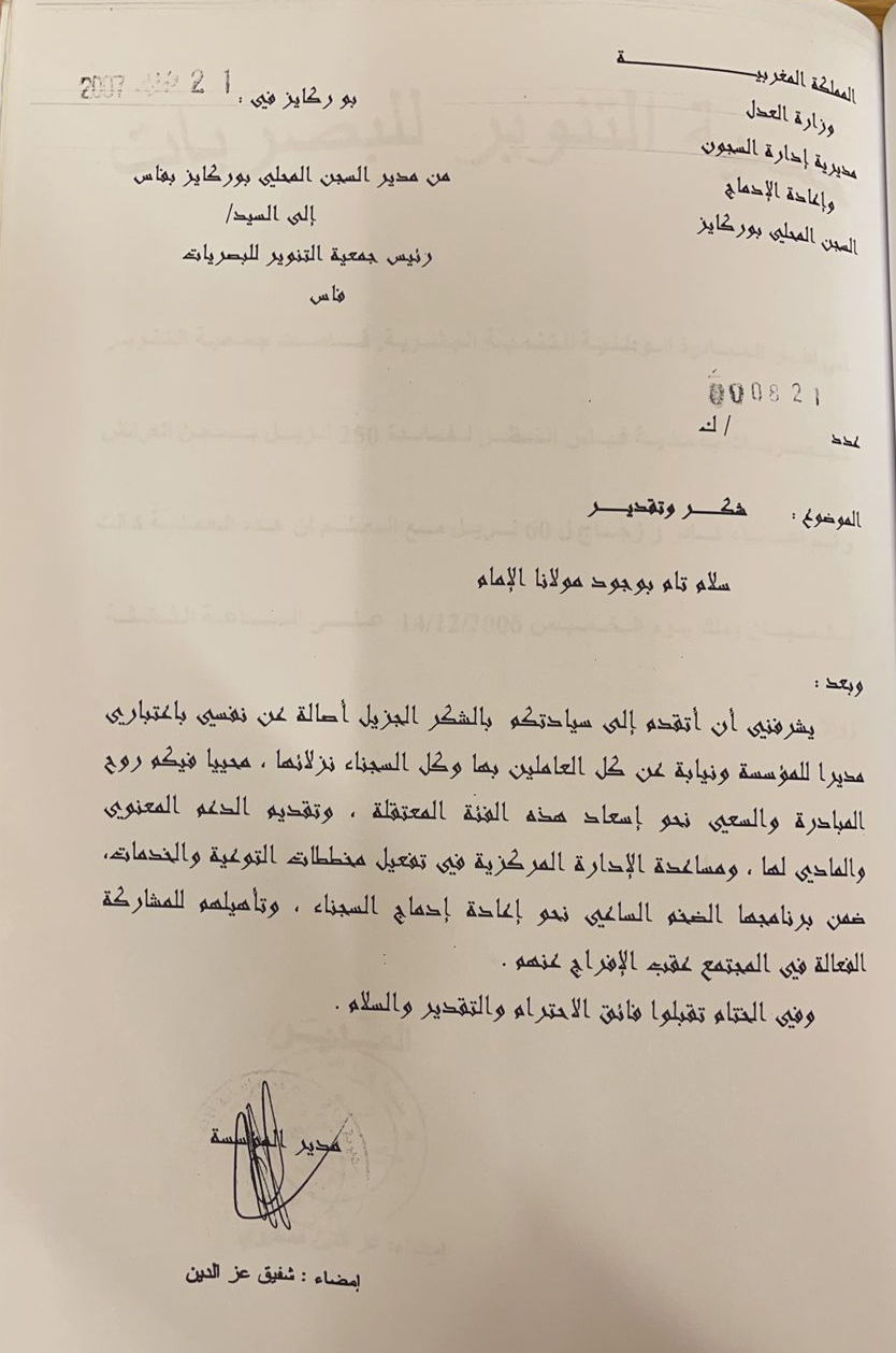 Une lettre de remerciement du directeur de la prison locale, Borkays, à Fès, au président de l'association Tanwir optic